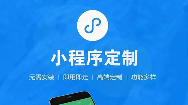 中山小程序开发公司