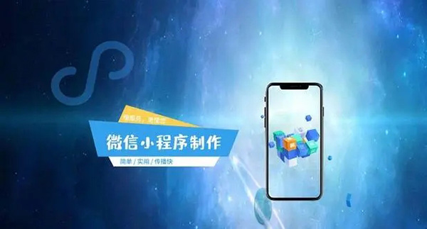 微信小程序定制
